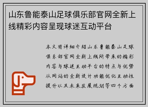 山东鲁能泰山足球俱乐部官网全新上线精彩内容呈现球迷互动平台