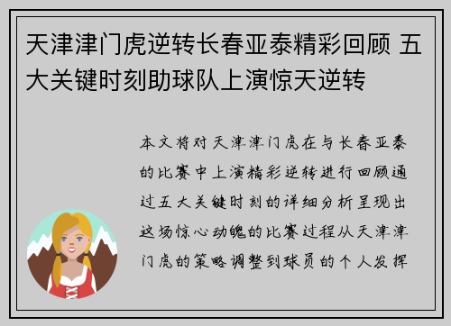 天津津门虎逆转长春亚泰精彩回顾 五大关键时刻助球队上演惊天逆转