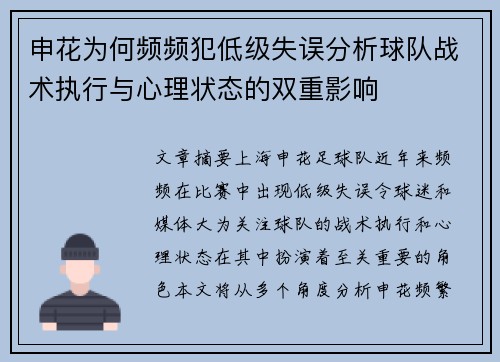 申花为何频频犯低级失误分析球队战术执行与心理状态的双重影响