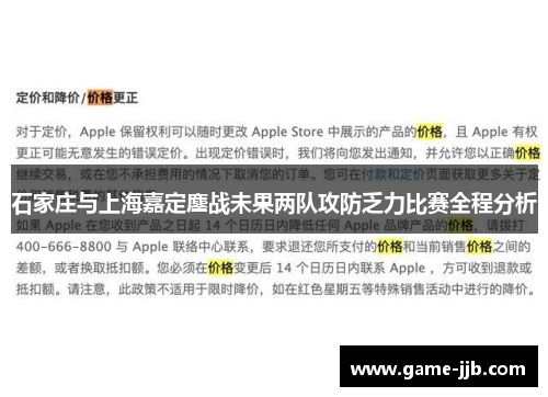 石家庄与上海嘉定鏖战未果两队攻防乏力比赛全程分析